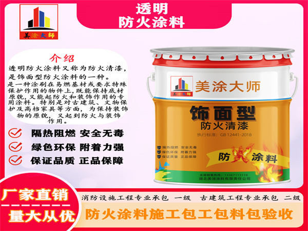 都安透明防火涂料