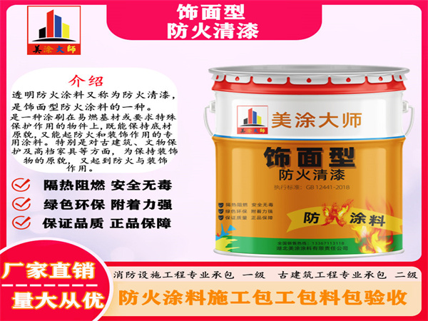 都安防火清漆